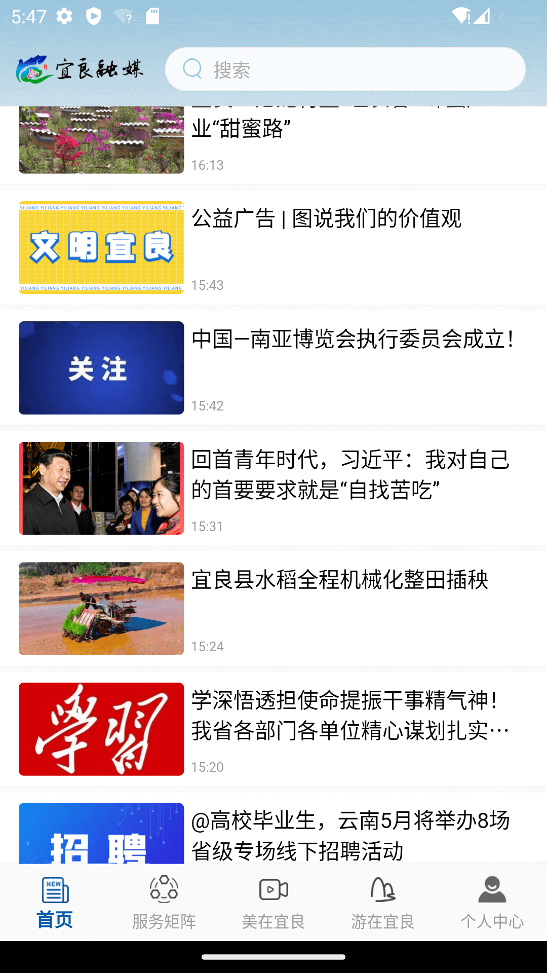 精彩截图-宜良融媒2025官方新版
