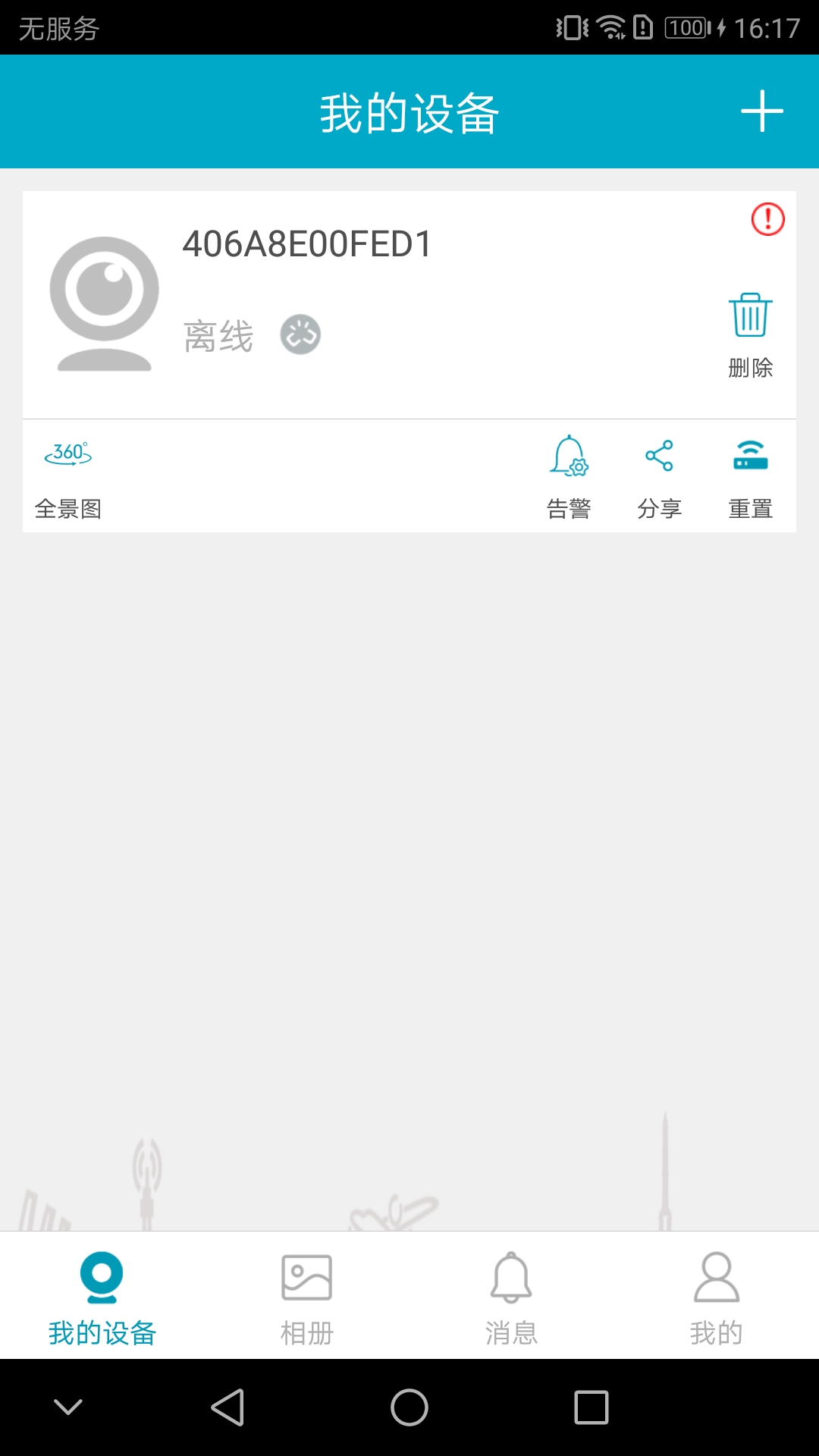 精彩截图-IPC360 Pro2025官方新版