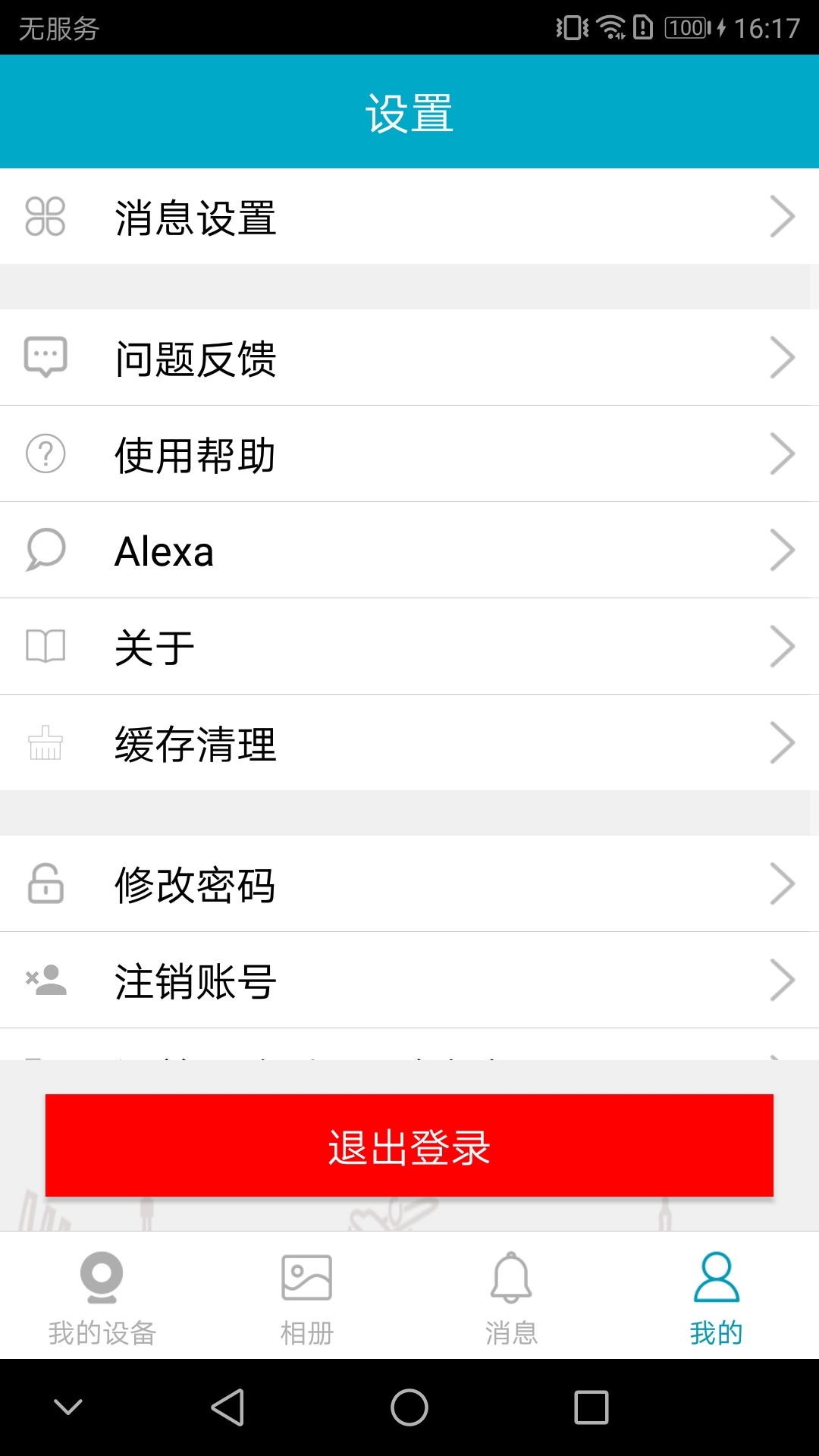 精彩截图-IPC360 Pro2025官方新版