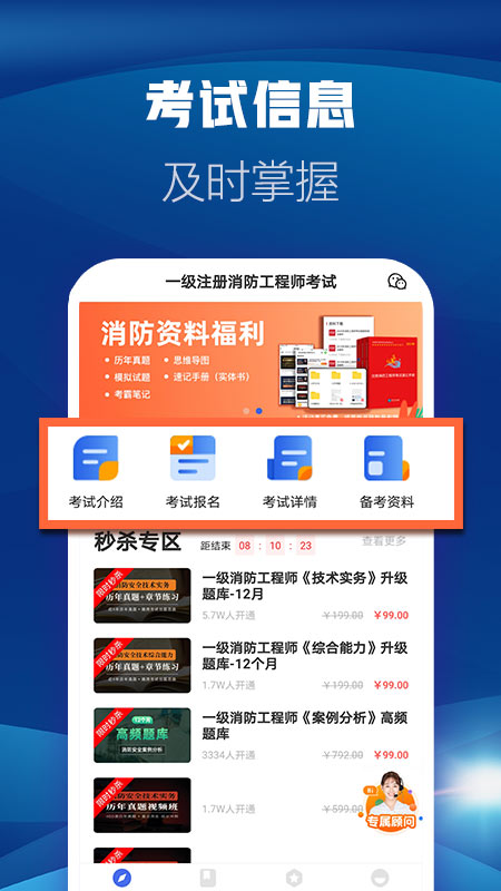 精彩截图-消防工程师题库2025官方新版