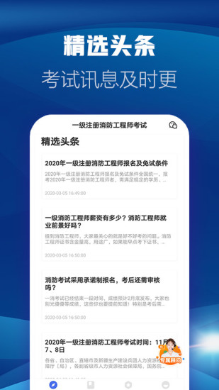 精彩截图-消防工程师题库2024官方新版