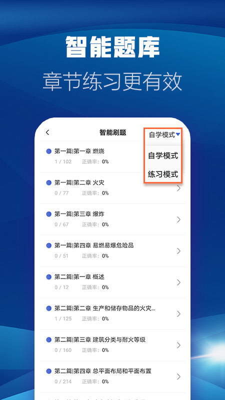 精彩截图-消防工程师题库2025官方新版