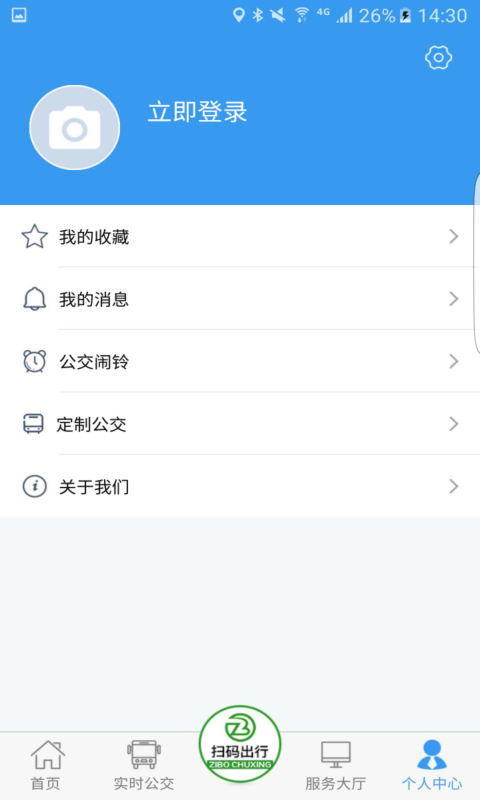 精彩截图-淄博出行2026官方新版