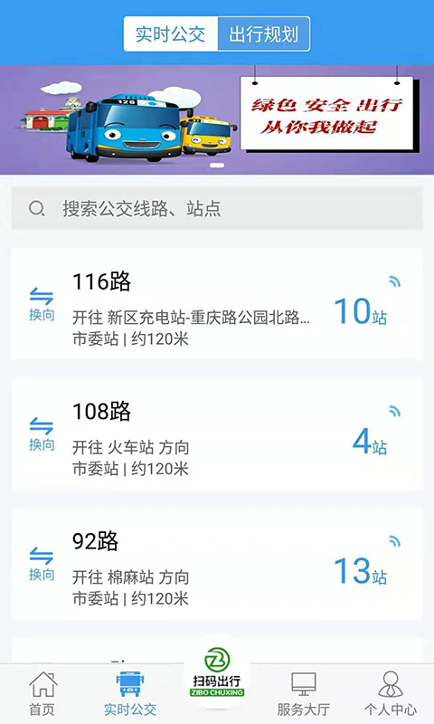 精彩截图-淄博出行2026官方新版