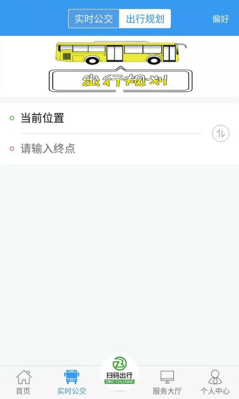 精彩截图-淄博出行2026官方新版
