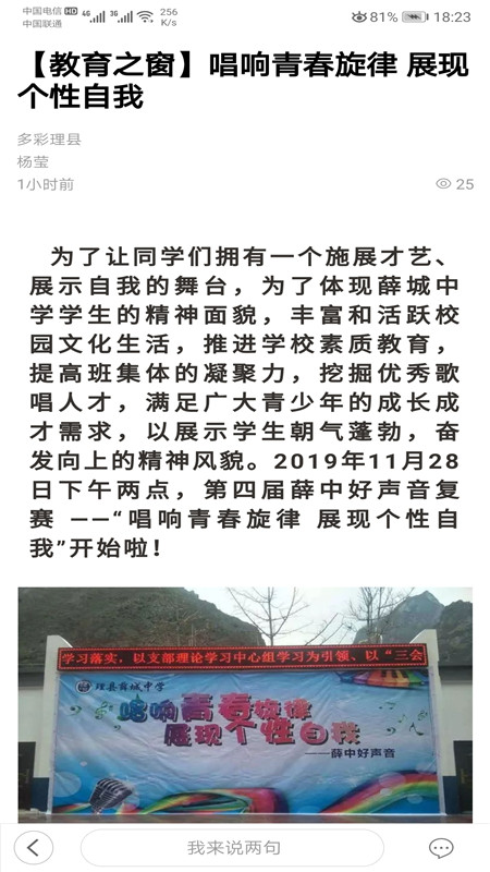 精彩截图-多彩理县2025官方新版