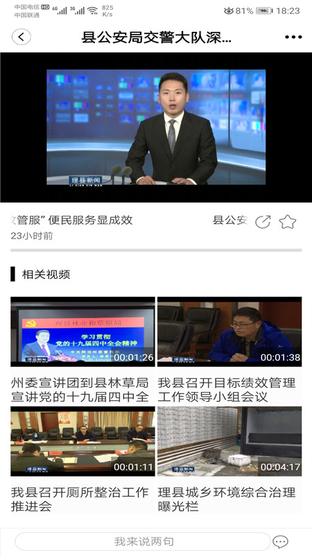 精彩截图-多彩理县2025官方新版