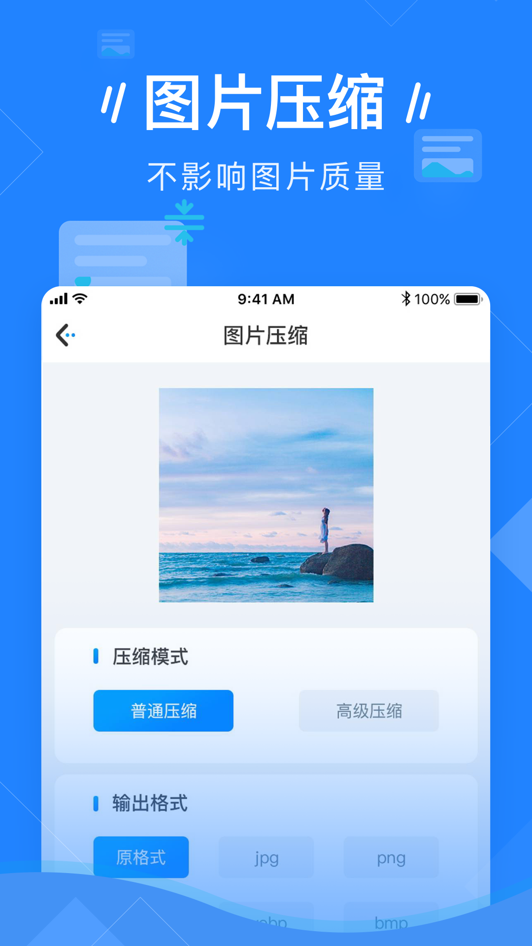 精彩截图-图片压缩2025官方新版