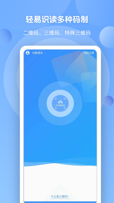 精彩截图-三维码全扫通2025官方新版