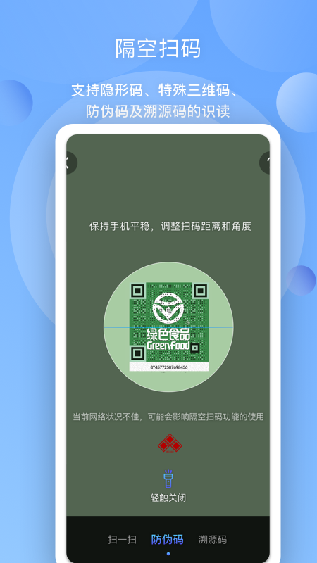精彩截图-三维码全扫通2025官方新版