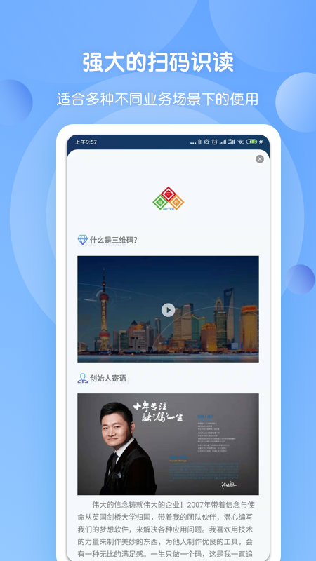 精彩截图-三维码全扫通2025官方新版