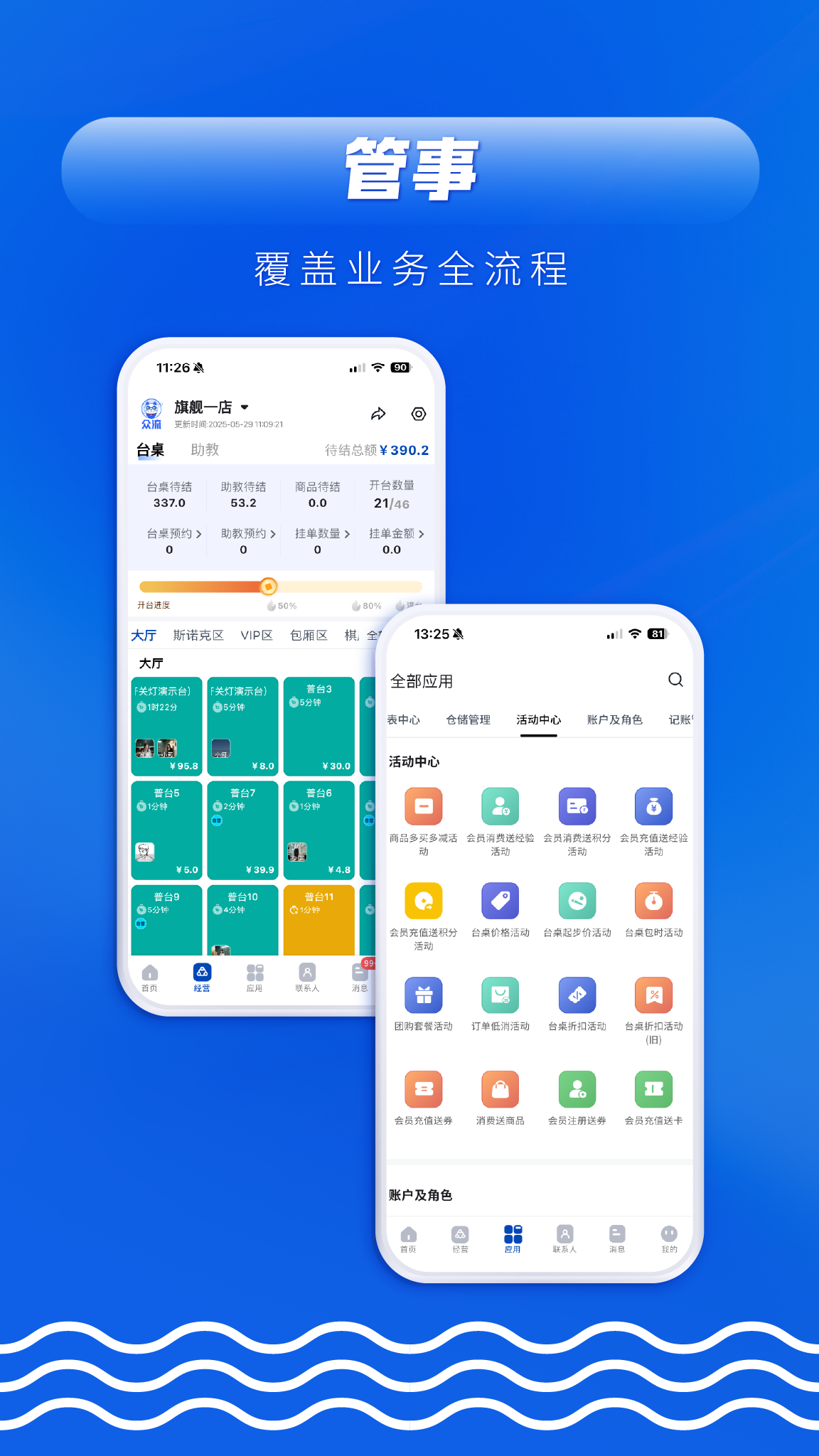 精彩截图-众流生意2025官方新版
