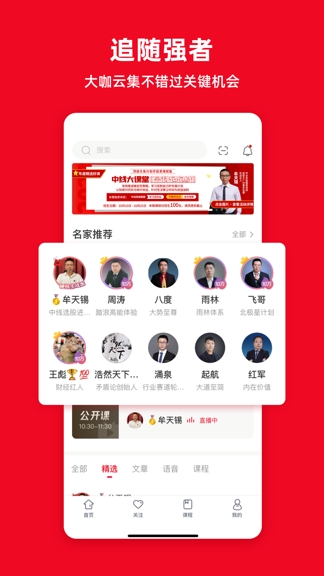 精彩截图-听股票2026官方新版