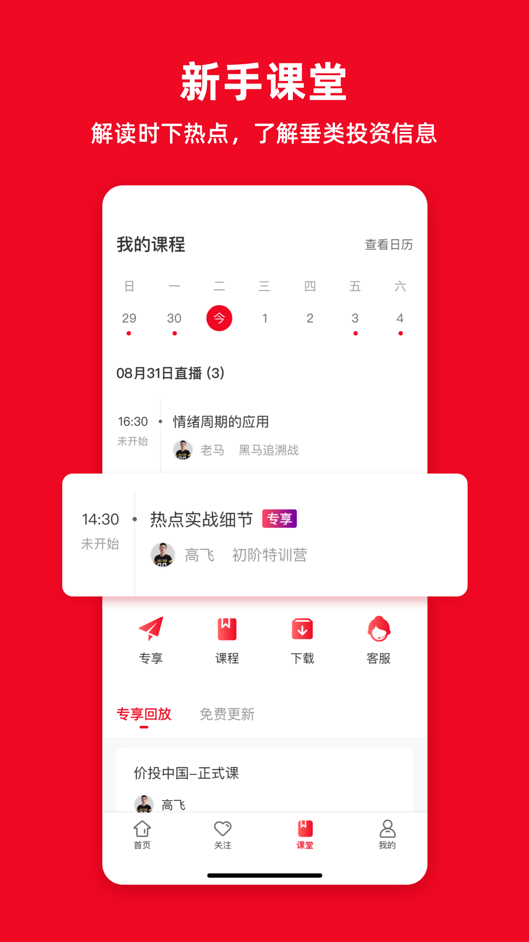 精彩截图-听股票2025官方新版