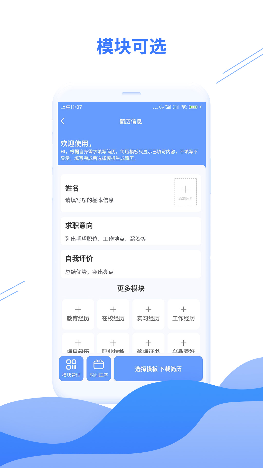 精彩截图-个人简历模板2026官方新版