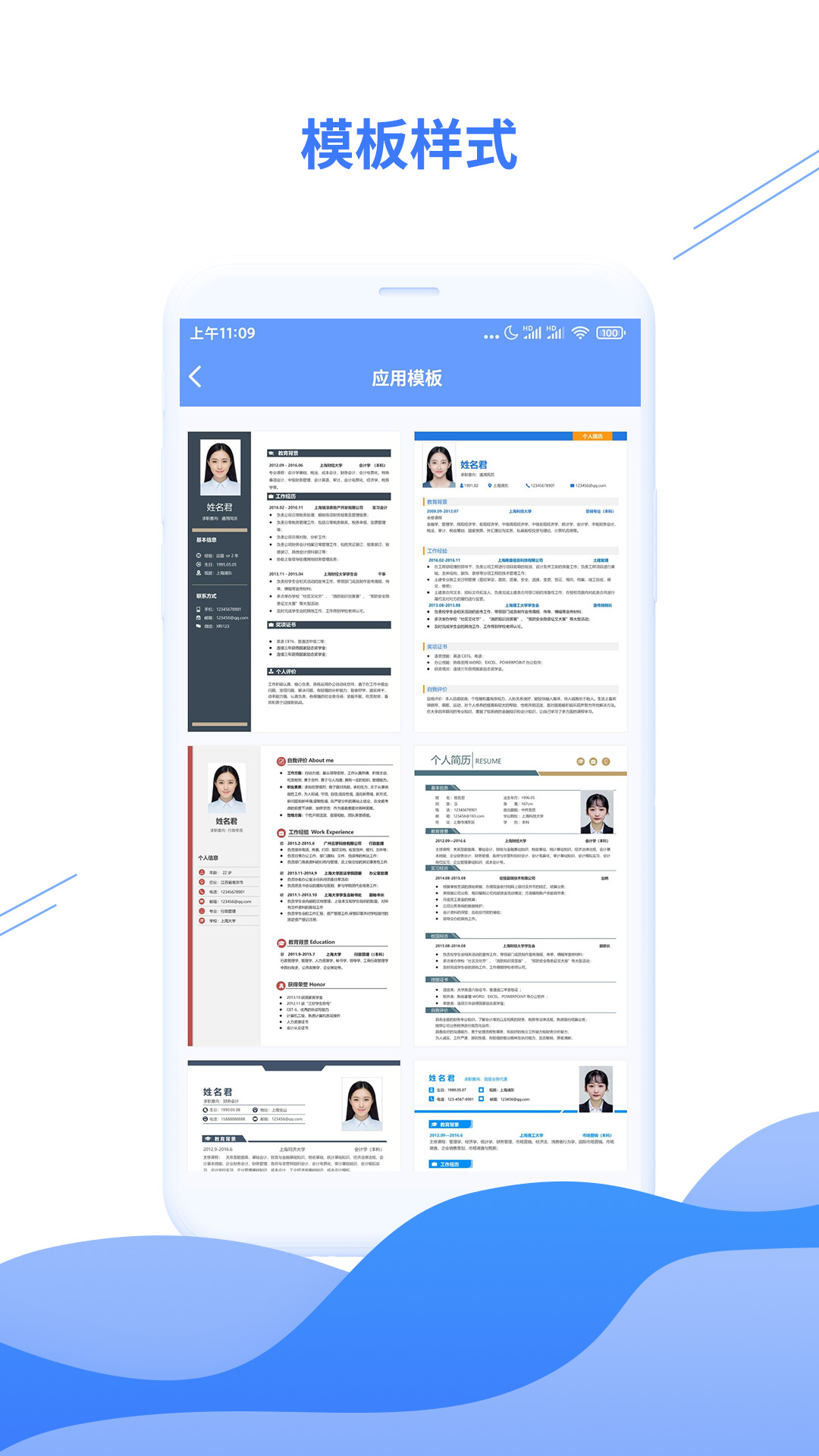 个人简历模板截图