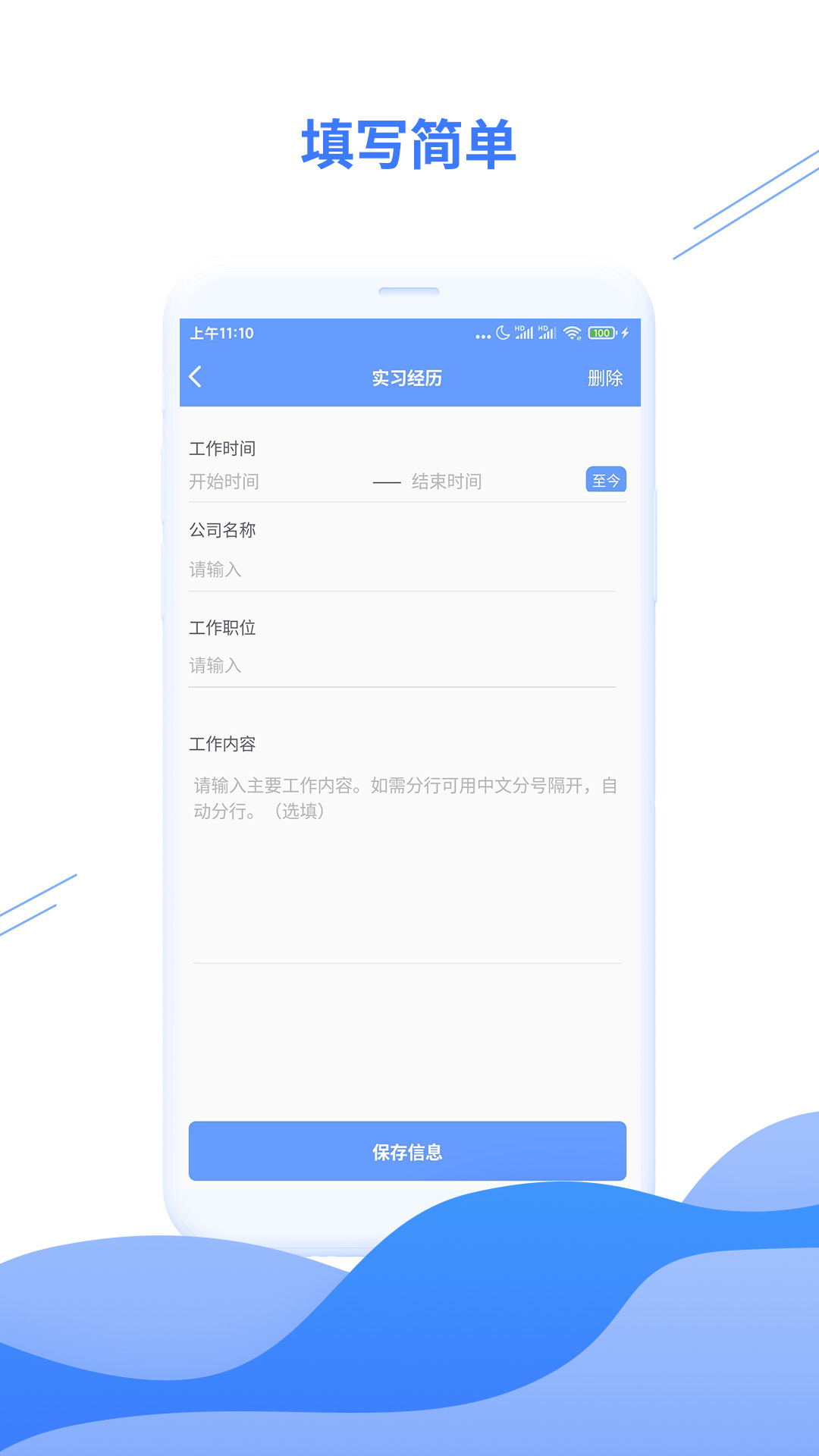 个人简历模板截图