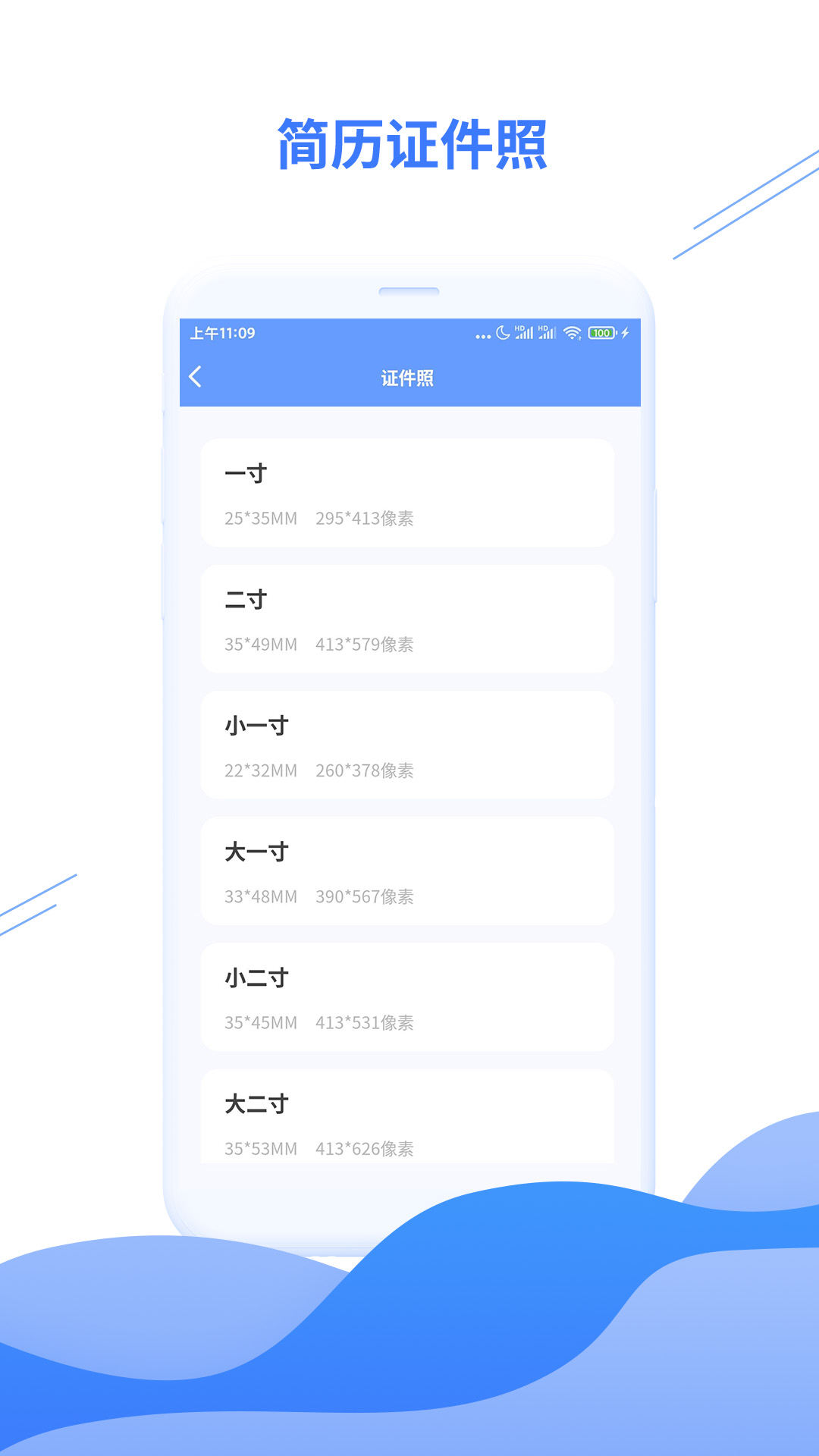 个人简历模板截图