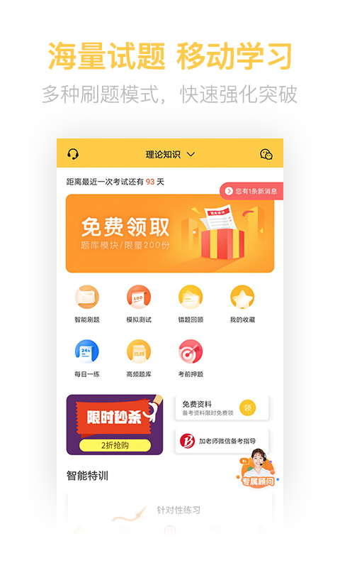 精彩截图-健康管理帮考题库2025官方新版