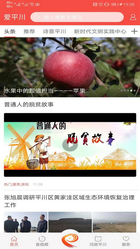 精彩截图-爱平川2026官方新版