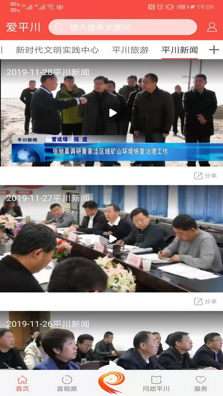 精彩截图-爱平川2026官方新版