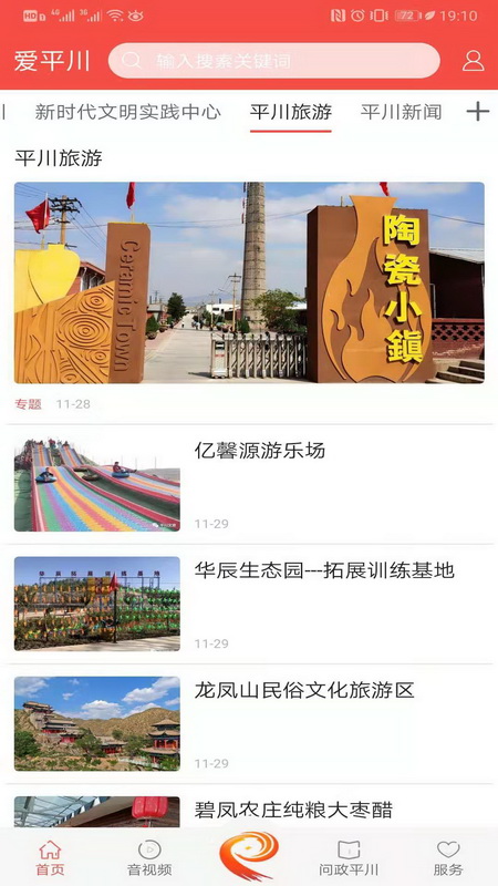 精彩截图-爱平川2026官方新版