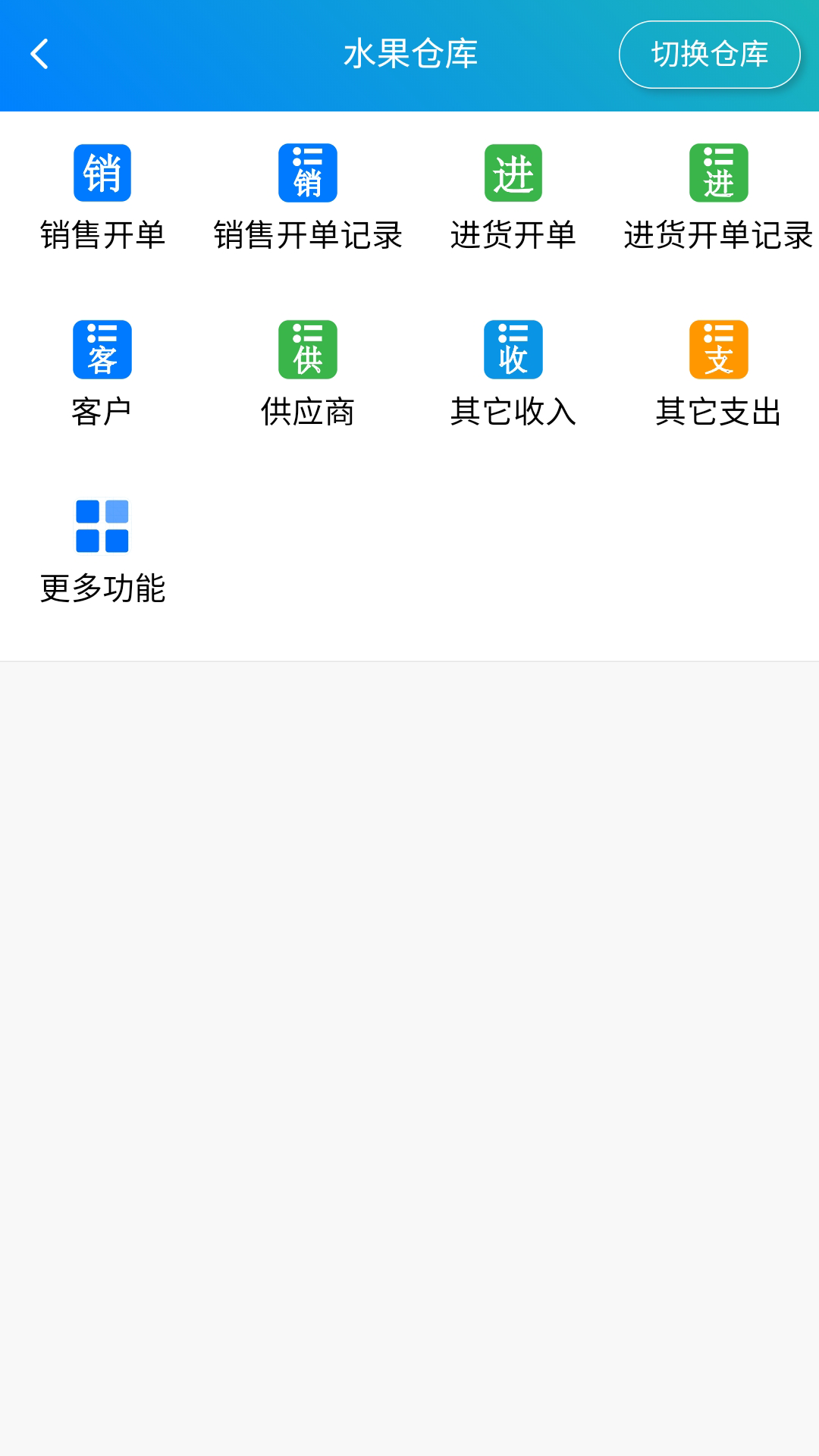 精彩截图-简单进销存库存管理2025官方新版