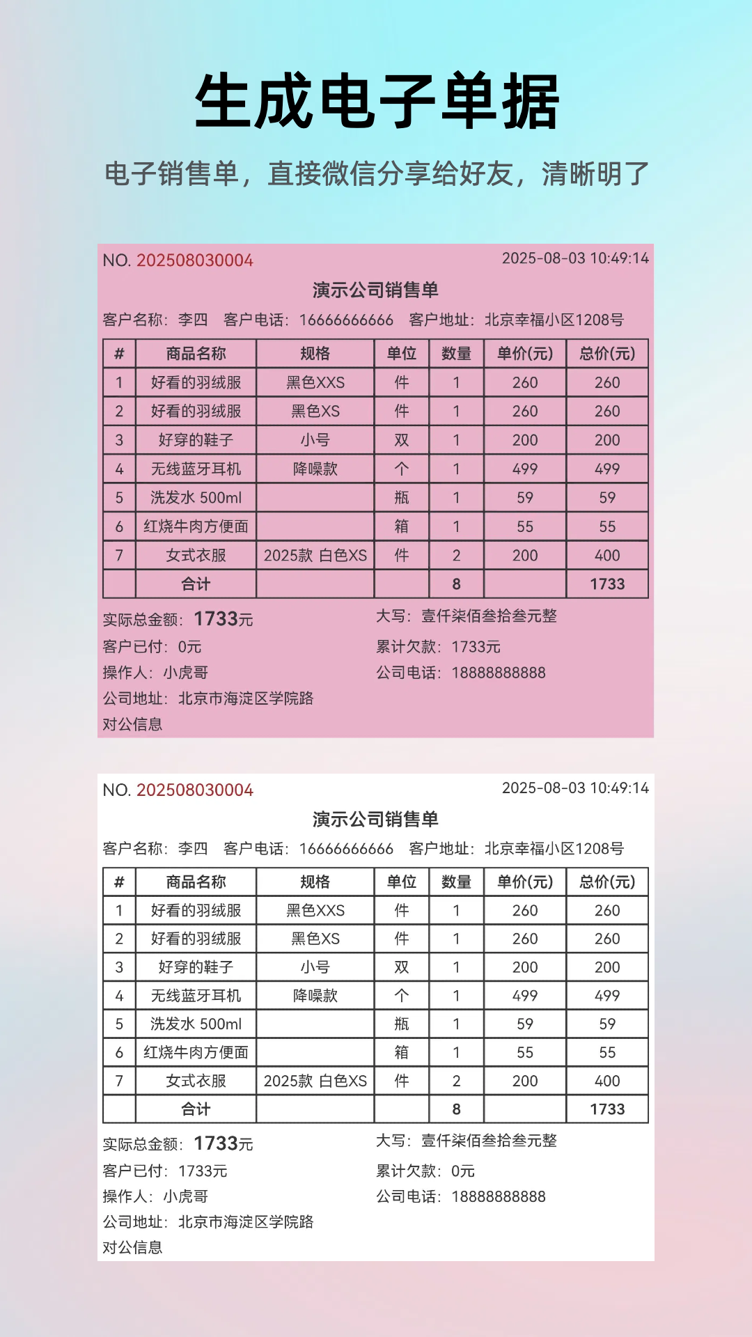 精彩截图-简单进销存库存管理2026官方新版