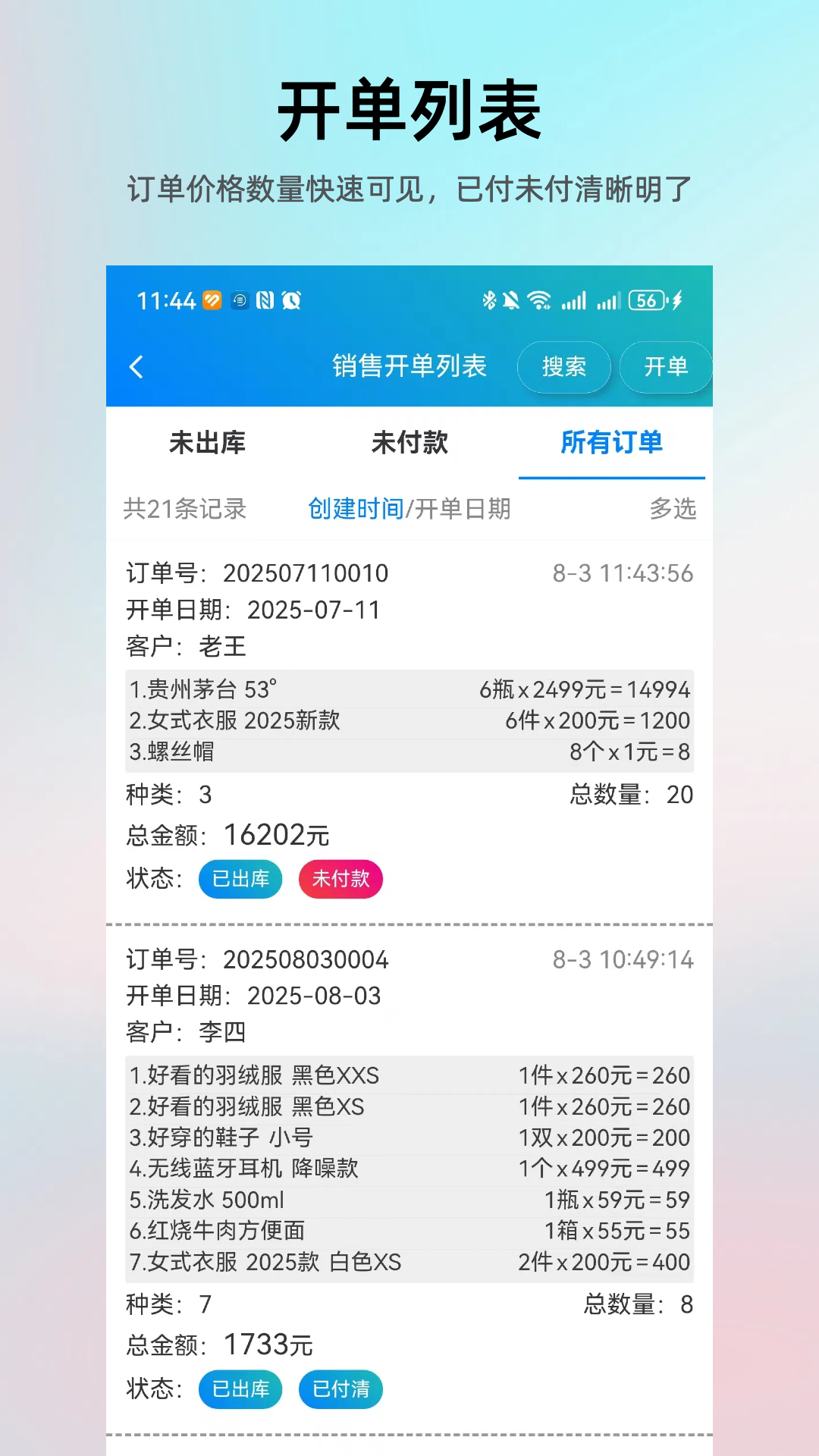 精彩截图-简单进销存库存管理2026官方新版