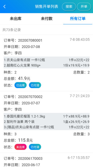 精彩截图-简单进销存库存管理2024官方新版