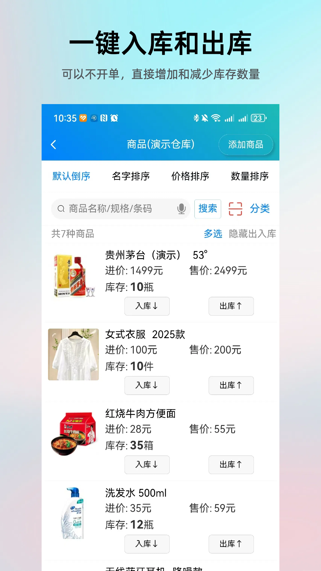精彩截图-简单进销存库存管理2026官方新版