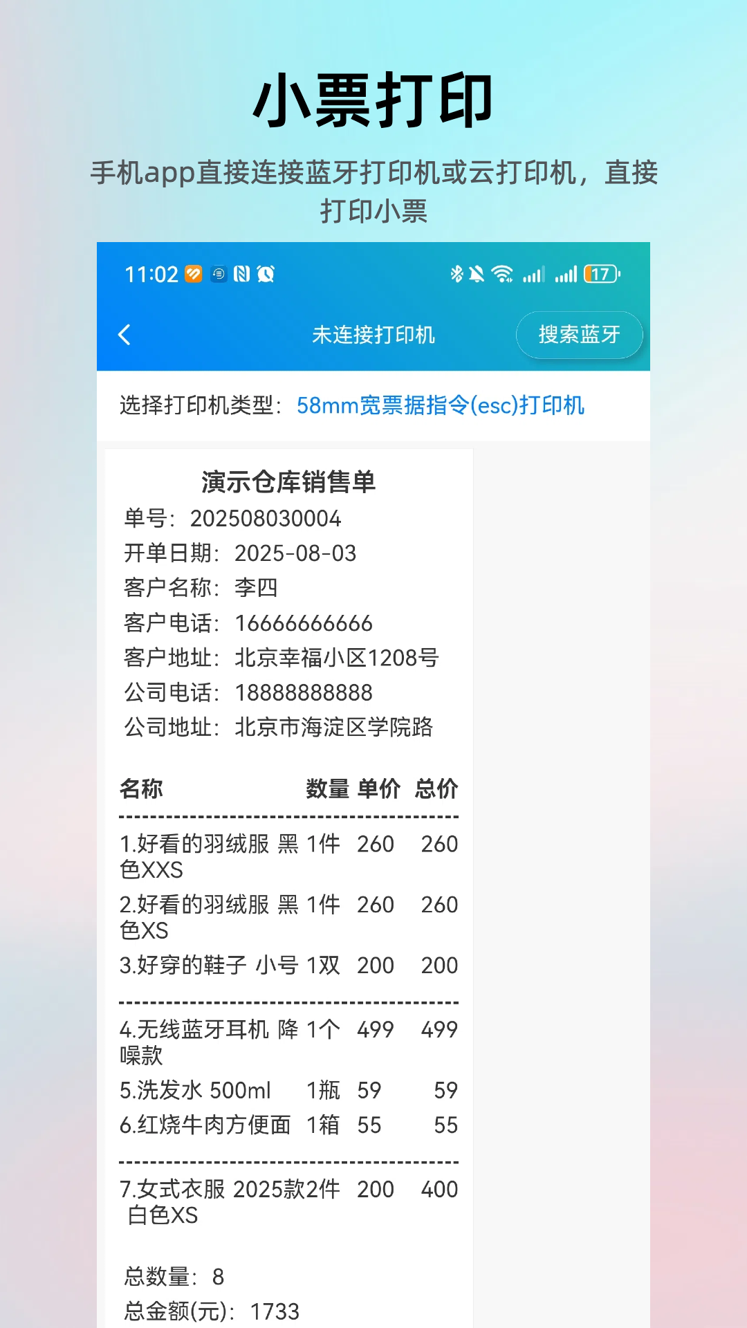 精彩截图-简单进销存库存管理2026官方新版