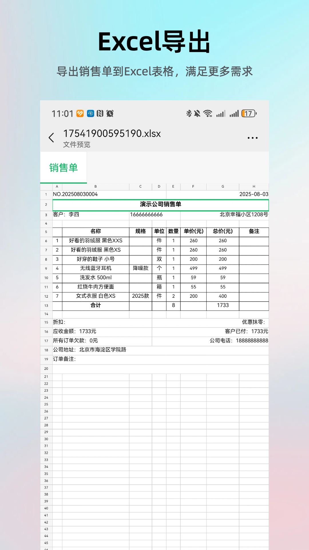 精彩截图-简单进销存库存管理2026官方新版