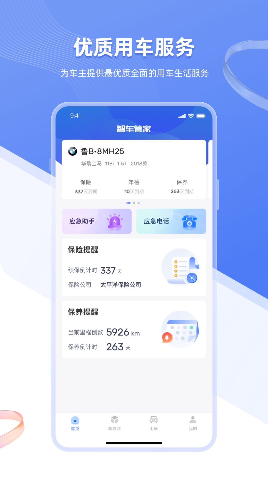 精彩截图-智车管家2025官方新版