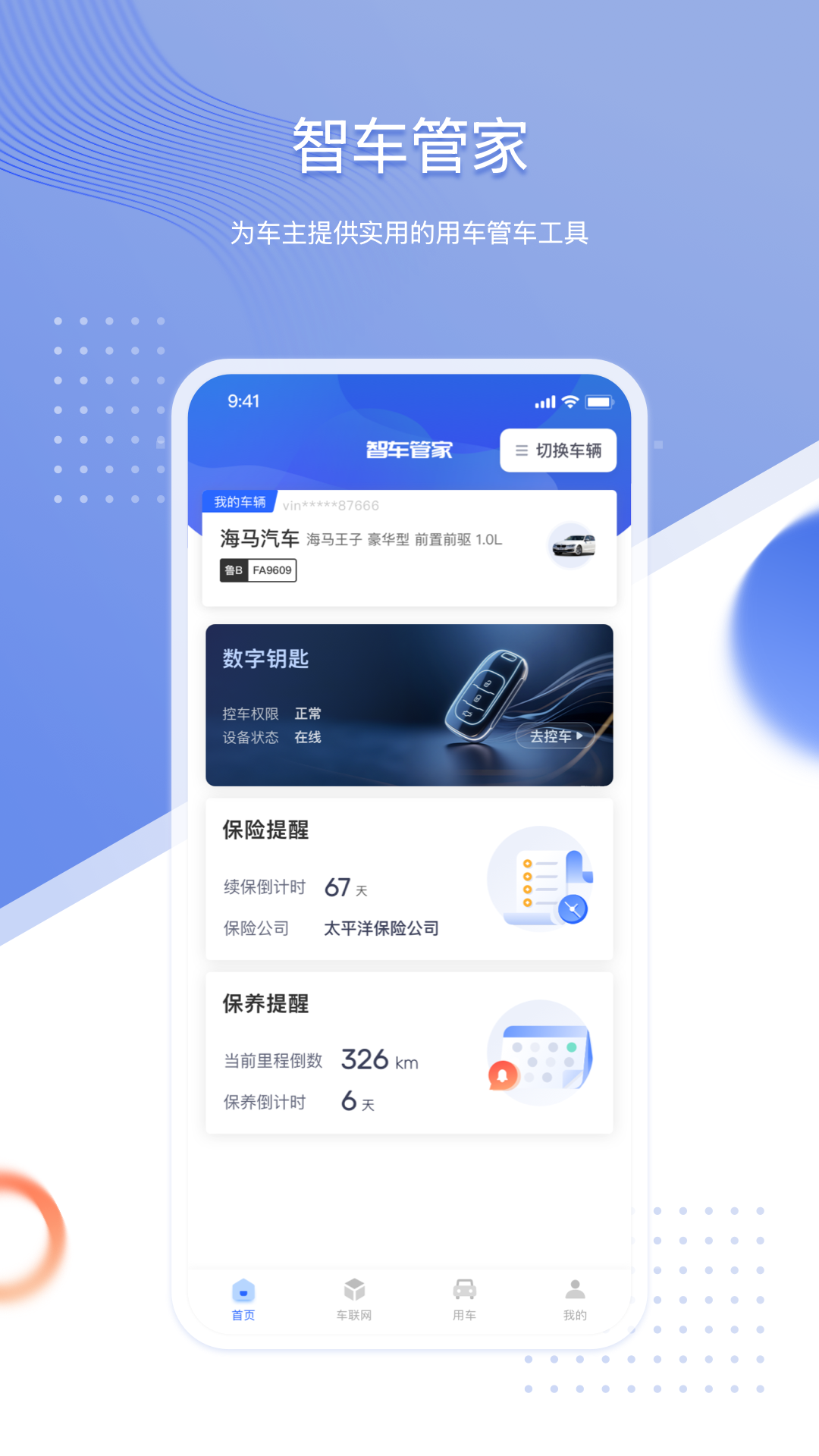 精彩截图-智车管家2026官方新版