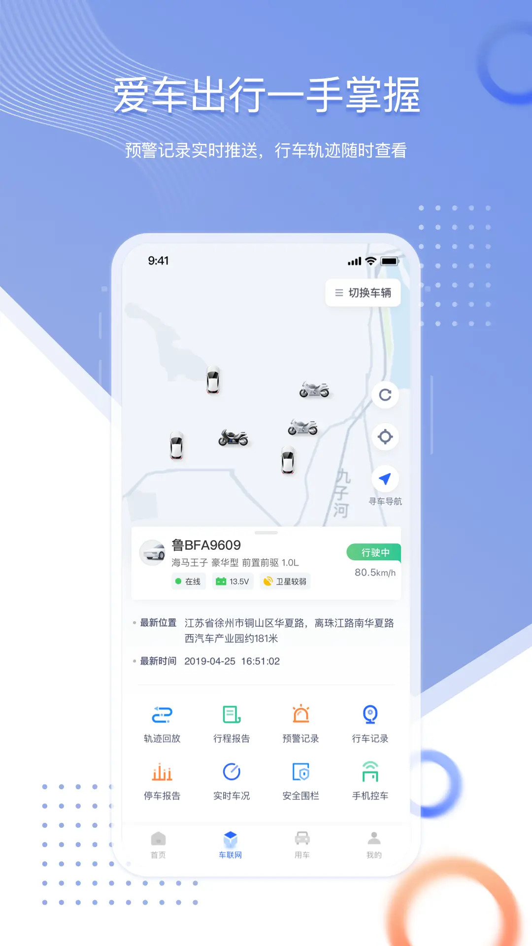 精彩截图-智车管家2026官方新版