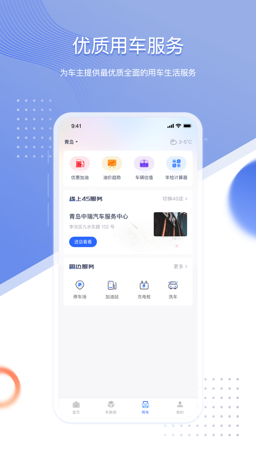 精彩截图-智车管家2026官方新版