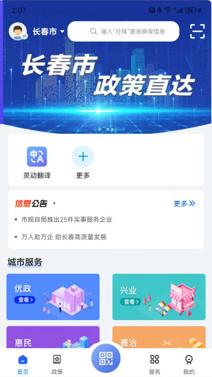 精彩截图-灵动长春2024官方新版