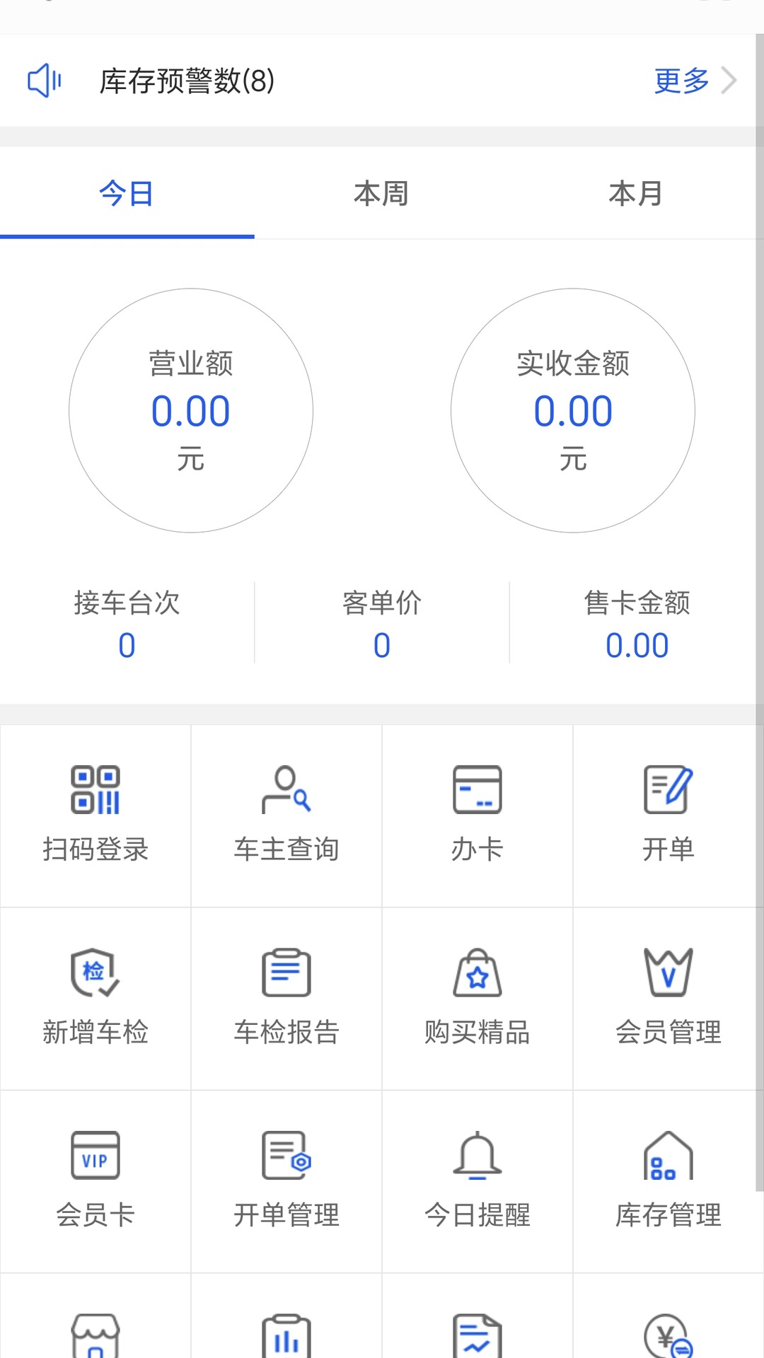 精彩截图-智保养车2026官方新版