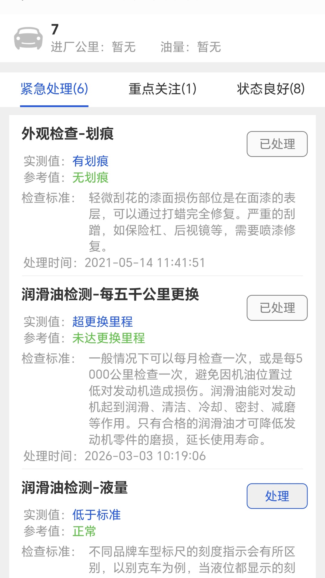 精彩截图-智保养车2026官方新版