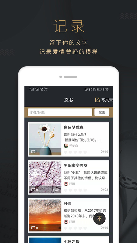 恋书 截图 4