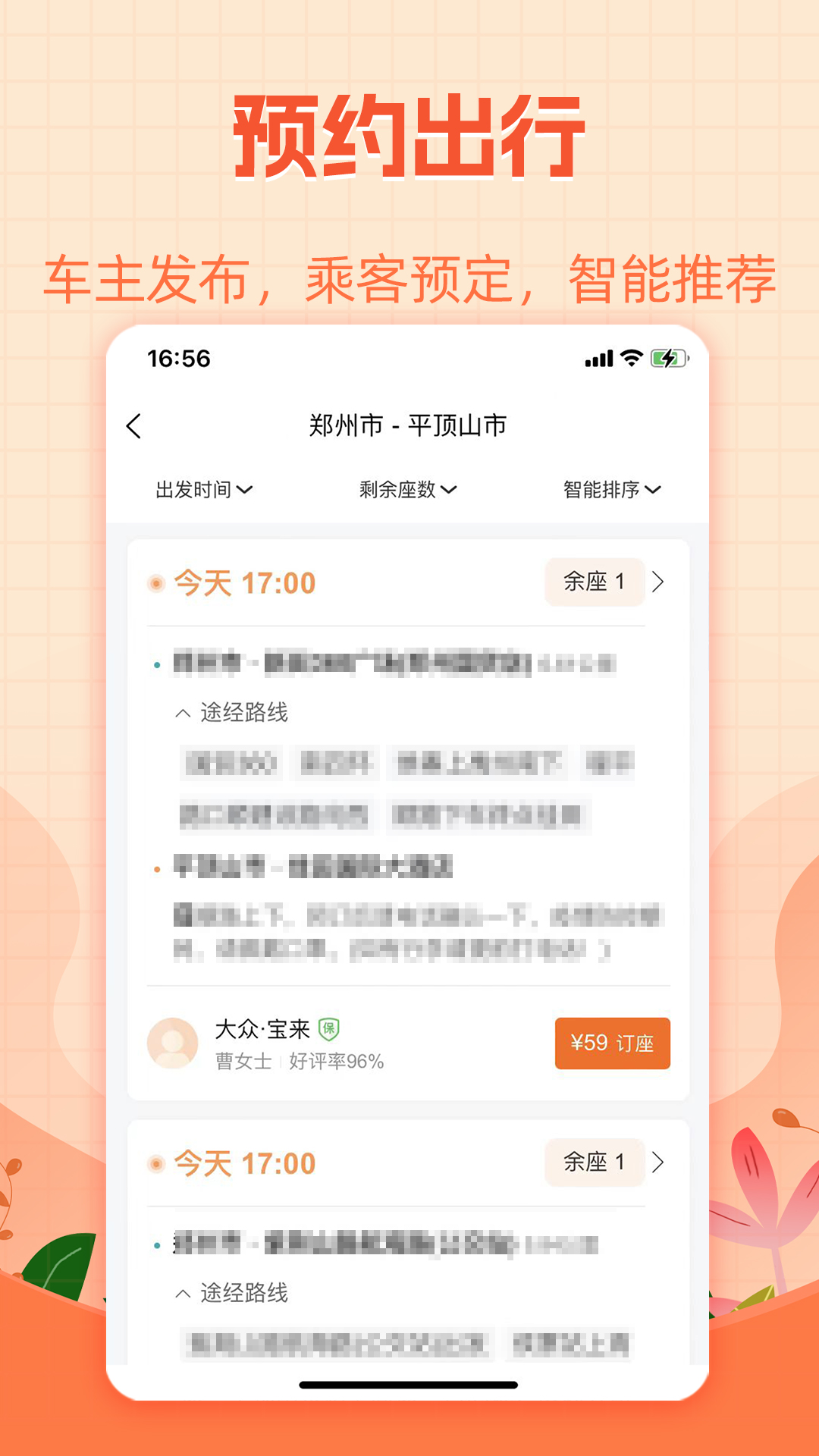 哈哈出行安卓版高清截图