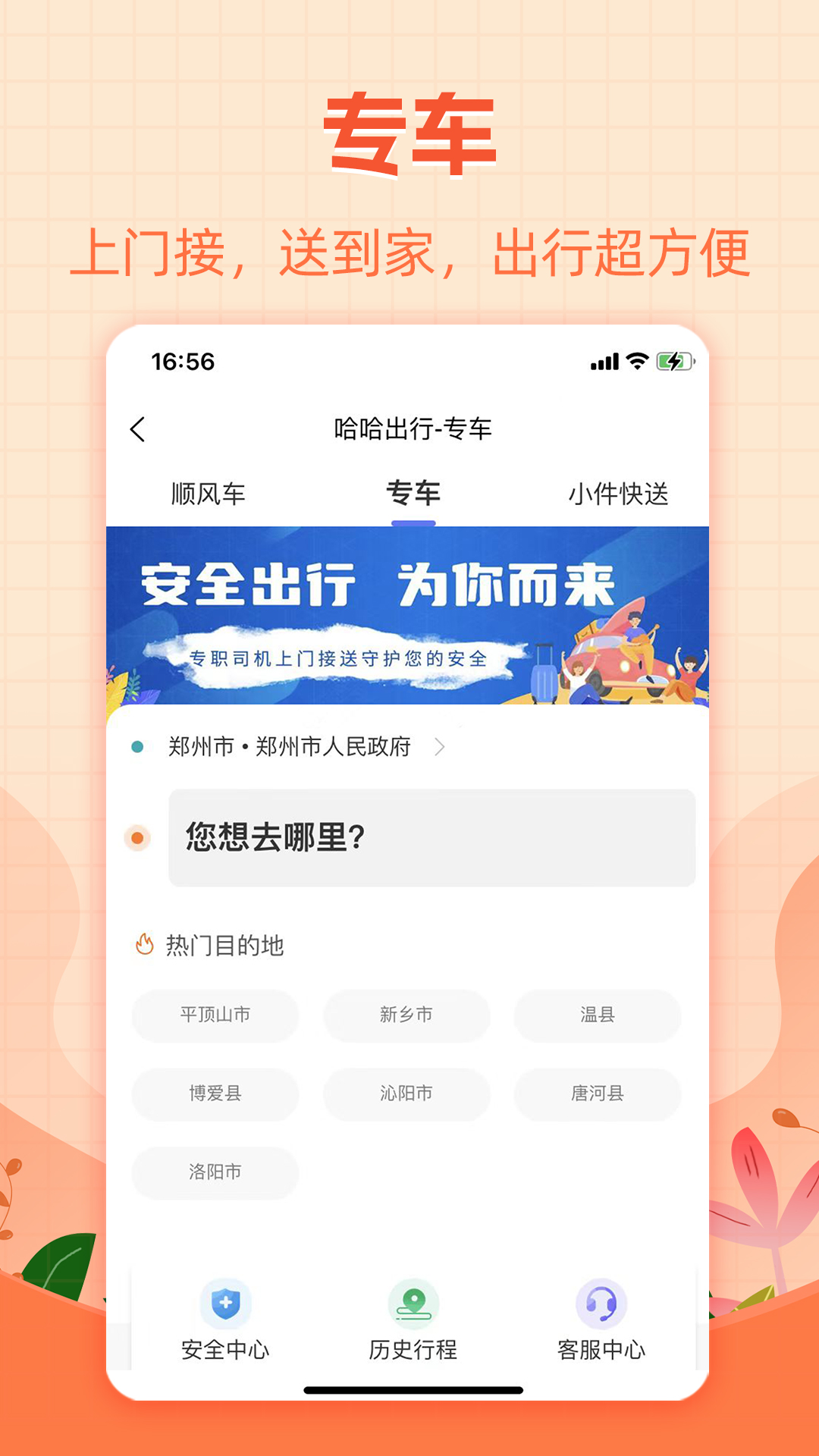 哈哈出行安卓版高清截图