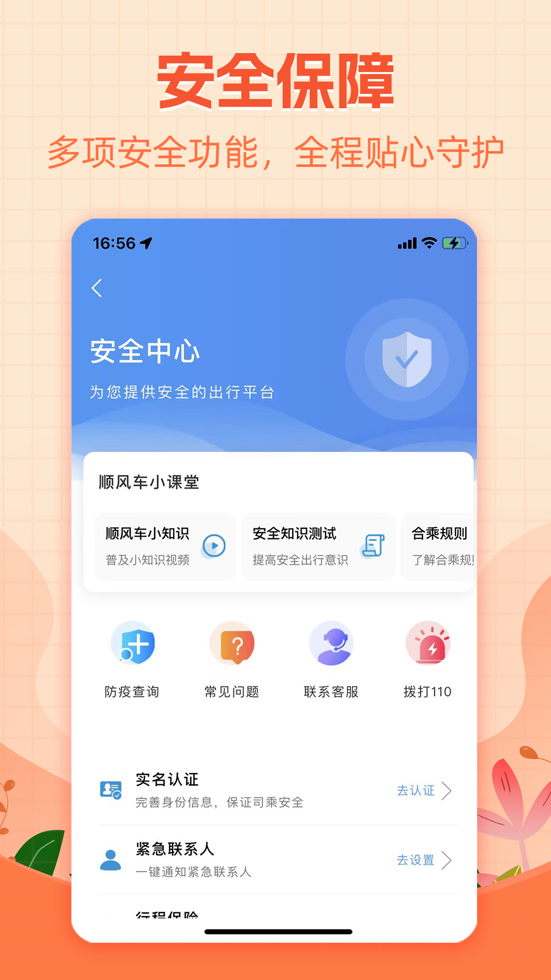 哈哈出行安卓版高清截图