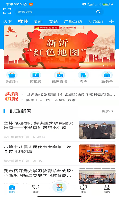 精彩截图-新沂融媒2025官方新版