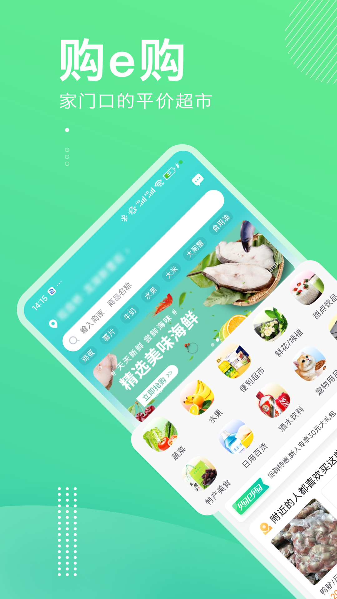 精彩截图-购e购2025官方新版
