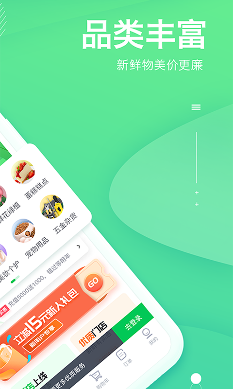 精彩截图-购e购2025官方新版