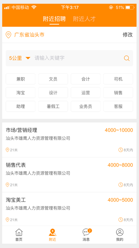 精彩截图-求职招聘宝2026官方新版