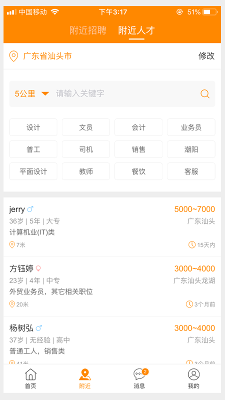 精彩截图-求职招聘宝2026官方新版