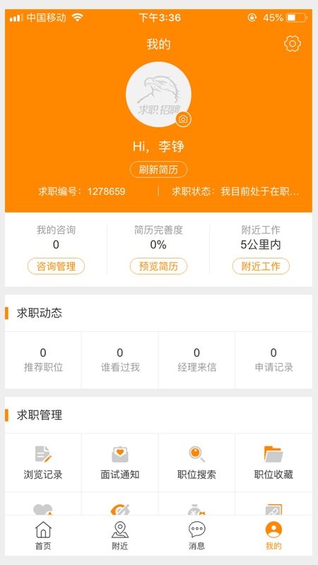 精彩截图-求职招聘宝2026官方新版